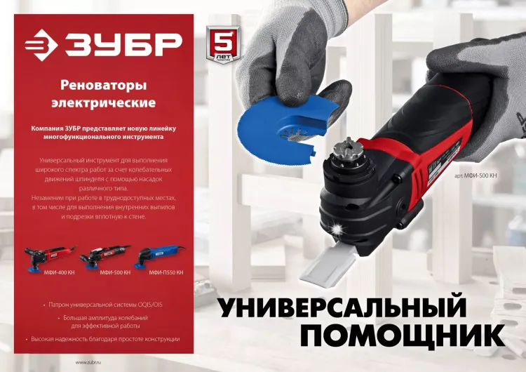 ЗУБР OQIS, 500 Вт, реноватор, кейс, набор насадок (МФИ-500 КН) купить в Ноябрьске