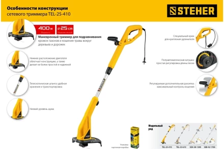 STEHER 400 Вт, ш/с 25 см, сетевой триммер (TEL-25-410) купить в Ноябрьске