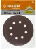 Круг шлифовальный ЗУБР &quot;СТАНДАРТ&quot; из абразивной бумаги на велкро основе, 8 отв., Р60, 125мм, 5шт 35350-125-060 купить в Ноябрьске