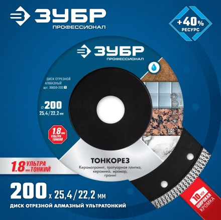 Диски алмазные отрезные для УШМ и плиткорезов супертонкие ТОНКОРЕЗ серия ПРОФЕССИОНАЛ купить в Ноябрьске
