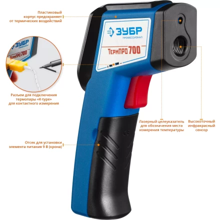 Пирометр инфракрасный ТермПро-700 серия ПРОФЕССИОНАЛ купить в Ноябрьске