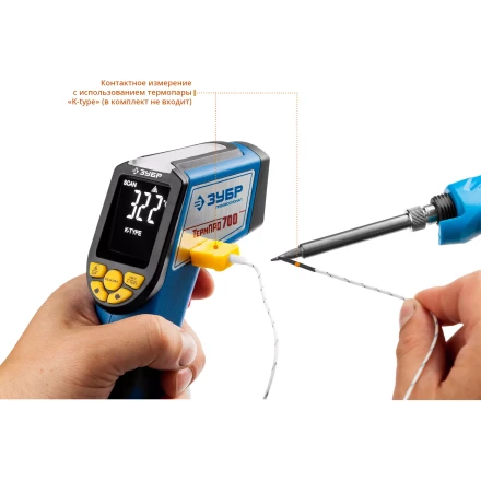 Пирометр инфракрасный ТермПро-700 серия ПРОФЕССИОНАЛ купить в Ноябрьске