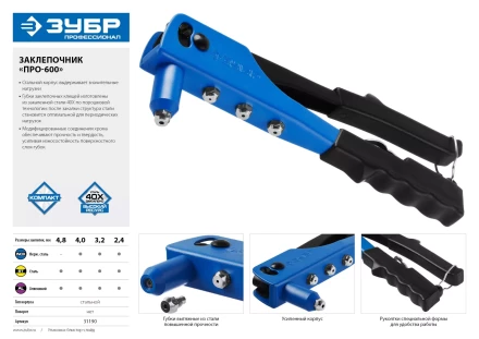 Заклепочники ЗУБР ПРО-600 серия ПРОФЕССИОНАЛ купить в Ноябрьске