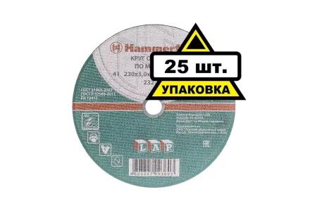 Круг отрезной HAMMER 230х3х22 упак. 25 шт. купить в Ноябрьске