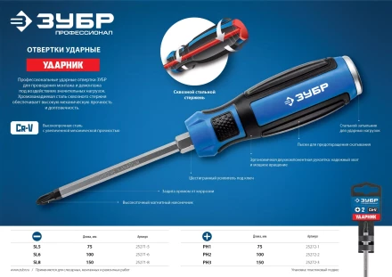 ЗУБР Ударник, SL8 х 150 мм, ударная отвертка, Профессионал (25271-8) купить в Ноябрьске