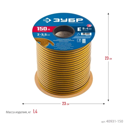 ЗУБР 150 м, E-профиль, размер 9 х 4 мм, коричневый, самоклеящийся резиновый уплотнитель, Профессионал (40931-150) купить в Ноябрьске