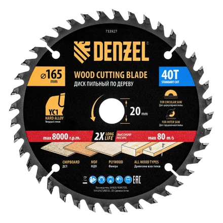 Пильный диск по дереву с гвоздями, ф165 х 20 мм, 40 зубов// Denzel 733927 купить в Ноябрьске
