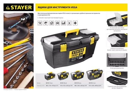 Ящик для инструмента &quot;VEGA-12&quot; пластиковый, STAYER 38105-13_z03 купить в Ноябрьске