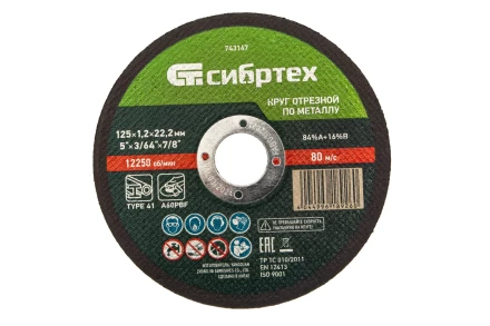 Круг отрезной по металлу, 125 х 1,2 х 22,2 мм Сибртех 743147 купить в Ноябрьске