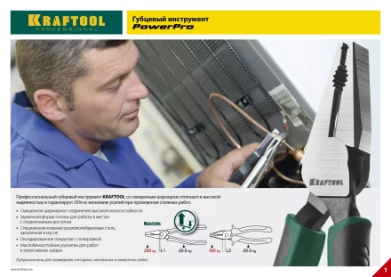 Плоскогубцы KRAFTOOL &quot;PowerPro&quot; комбинированные, CrMo-сталь, покрытие оксидированное с полировкой, 200мм 22001-1-20_z01 купить в Ноябрьске