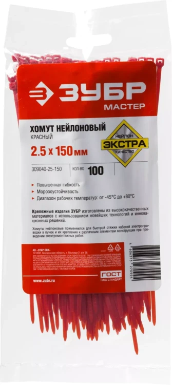 Хомуты нейлоновые ЗУБР "МАСТЕР" красные, 2,5 мм x 150 мм, 100 шт 309040-25-150 купить в Ноябрьске
