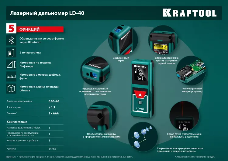 Дальномер лазерный LD-40, 40м 34763 купить в Ноябрьске