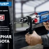 Дрель ударная двухскоростная + кейс ДУ-П850-2 ЭРМК серия ПРОФЕССИОНАЛ купить в Ноябрьске
