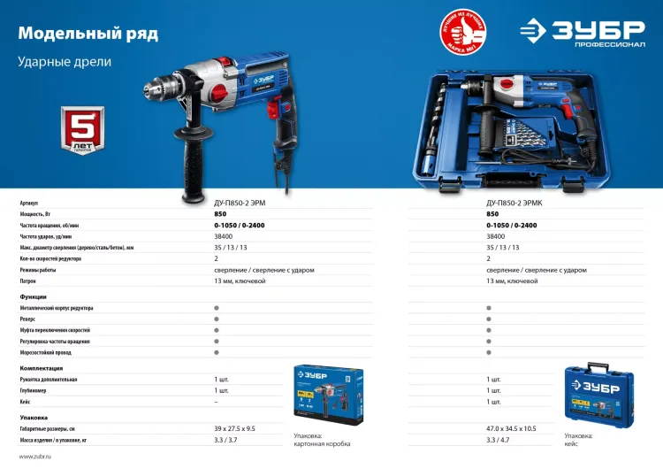 Дрель ударная двухскоростная + кейс ДУ-П850-2 ЭРМК серия ПРОФЕССИОНАЛ купить в Ноябрьске