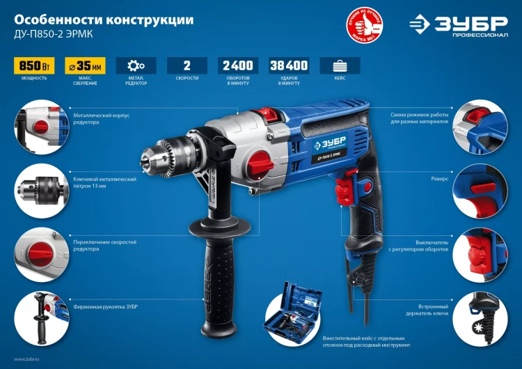 Дрель ударная двухскоростная + кейс ДУ-П850-2 ЭРМК серия ПРОФЕССИОНАЛ купить в Ноябрьске