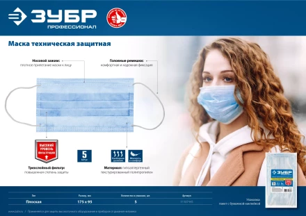 Маска техническая защитная трехслойная серия ПРОФЕССИОНАЛ купить в Ноябрьске