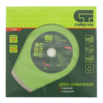 Диск алмазный отрезной сплошной 230 х 22,2 мм мокрая резка СИБРТЕХ 731657 купить в Ноябрьске