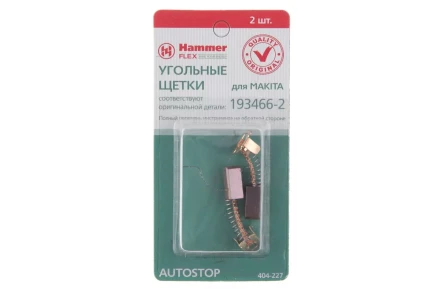 Щетки угольные HAMMER 404-227 Щетки угольные (2шт.) для Makita (СВ-434) AUTOSTOP купить в Ноябрьске