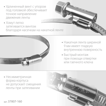 ЗУБР Х-9Н, 140 - 160 мм, накатная лента 9 мм, цинк, 10 шт, червячный хомут (37807-160) купить в Ноябрьске