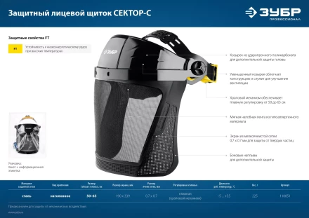 ЗУБР СЕКТОР-С, экран из мелкоячеистой сетки 190 х 339 мм, с храповиком, защитный лицевой щиток, Профессионал (110851) купить в Ноябрьске