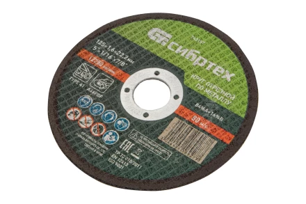 Круг отрезной по металлу, 125 х 1,6 х 22,2 мм Сибртех 743157 купить в Ноябрьске