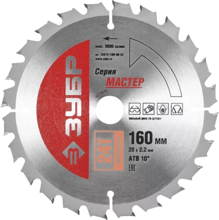 Диск пильный ЗУБР &quot;МАСТЕР&quot; &quot;Оптимальный рез&quot; по дереву, 160x20, 24T 36912-160-20-24 купить в Ноябрьске