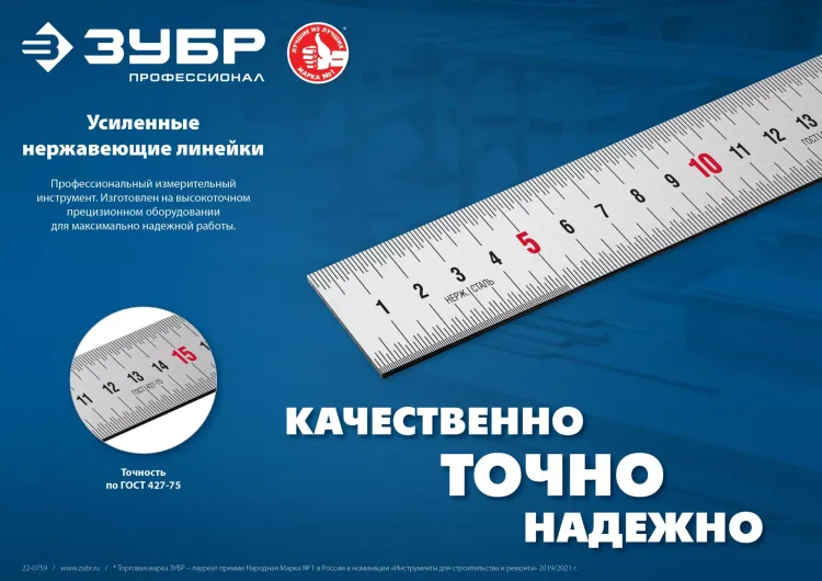 ЗУБР Про-100, длина 1.0 м, усиленная нержавеющая линейка, Профессионал (34280-100) купить в Ноябрьске