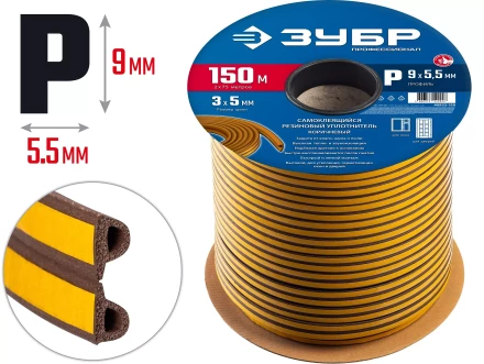 ЗУБР 150 м, P-профиль, размер 9 х 5.5 мм, коричневый, самоклеящийся резиновый уплотнитель, Профессионал (40932-150) купить в Ноябрьске