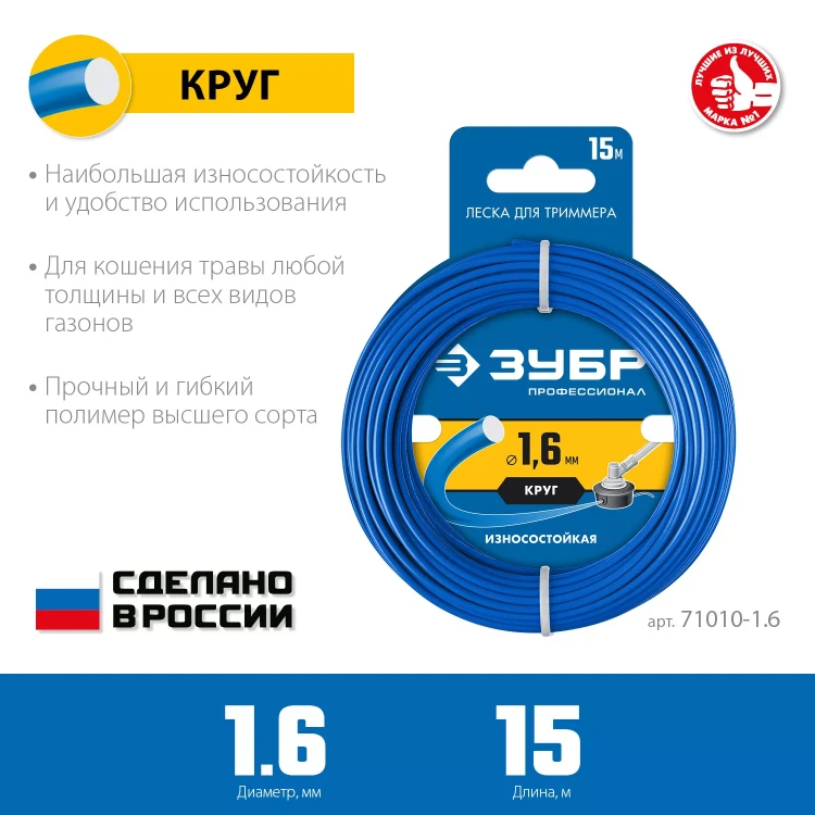 ЗУБР КРУГ, 1.6 мм, 15 м, леска для триммера, Профессионал (71010-1.6) купить в Ноябрьске