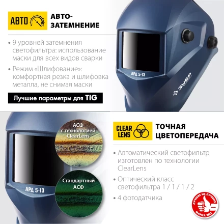 ЗУБР АРД 5-13, хамелеон, затемнение 4/5-8/9-13, маска сварщика, Профессионал (11070) купить в Ноябрьске