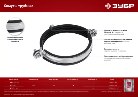 ЗУБР 4, М8/М10, цинк, 10 шт, трубный хомут с гайкой (37880-107-116) купить в Ноябрьске