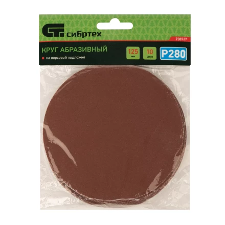 Круг абразивный на ворсовой подложке под &quot;липучку&quot;, P 280, 125 мм, 10 шт Сибртех 738727 купить в Ноябрьске