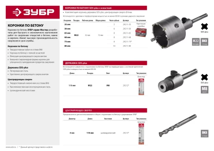 Коронка по бетону ЗУБР &quot;МАСТЕР&quot; с державкой SDS-Plus, 68 мм 29211-68 купить в Ноябрьске