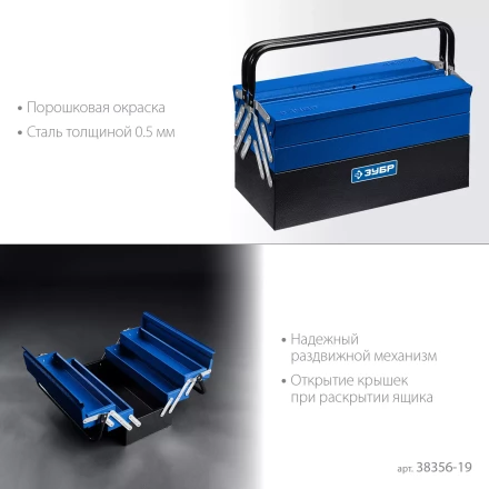 ЗУБР ЯРУС-5/19, 470 х 210 х 225 мм, (19), Металлический раздвижной ящик для инструментов, Профессионал (38356-19) купить в Ноябрьске