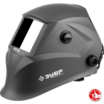 ЗУБР АР 9-13, хамелеон, затемнение 4/9-13, маска сварщика, Профессионал (11073) купить в Ноябрьске