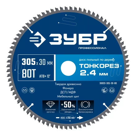 ЗУБР Тонкорез 305х30 x 2.4 мм, 80Т, диск пильный по дереву тонкий рез, Профессионал (36933-305-30-80) купить в Ноябрьске
