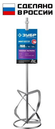 ЗУБР М14, d160 мм, насадка-миксер для тяжелых растворов снизу-вверх, Профессионал (МНТ-П160) купить в Ноябрьске