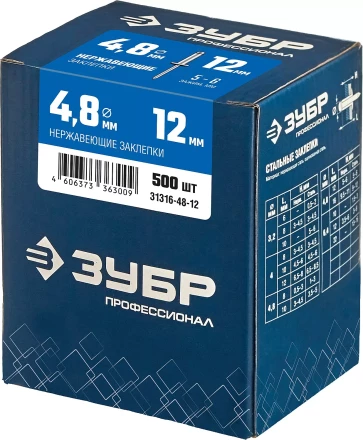 ЗУБР 4.8 x 12 мм, 500 шт, нержавеющие заклепки, Профессионал (31316-48-12) купить в Ноябрьске