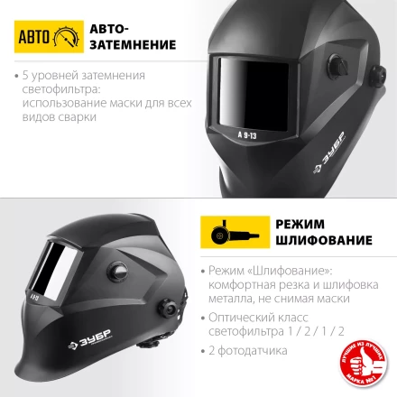 ЗУБР А 9-13, хамелеон затемнение, 4/9-13, маска сварщика, Профессионал (11076) купить в Ноябрьске