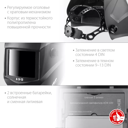 ЗУБР А 9-13, хамелеон затемнение, 4/9-13, маска сварщика, Профессионал (11076) купить в Ноябрьске