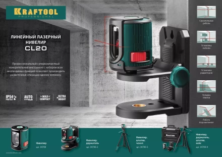 Нивелир лазерный линейный CL 20, сверхъяркий, KRAFTOOL 34700, двухлучевой, 20м, IP54, точн. 0,2 мм/м 34700 купить в Ноябрьске