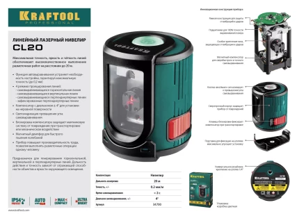 Нивелир лазерный линейный CL 20, сверхъяркий, KRAFTOOL 34700, двухлучевой, 20м, IP54, точн. 0,2 мм/м 34700 купить в Ноябрьске