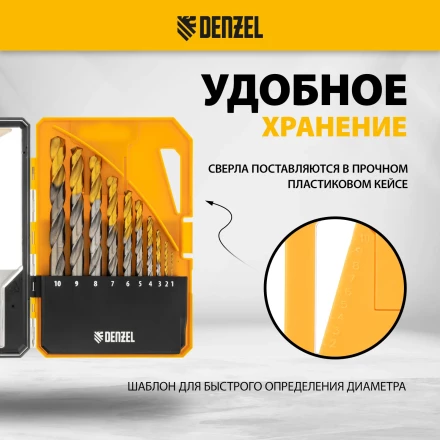 Набор сверл по металлу Denzel 723001, 1-10 мм, Р6М5-TiN, Golden Tip, 10 шт купить в Ноябрьске