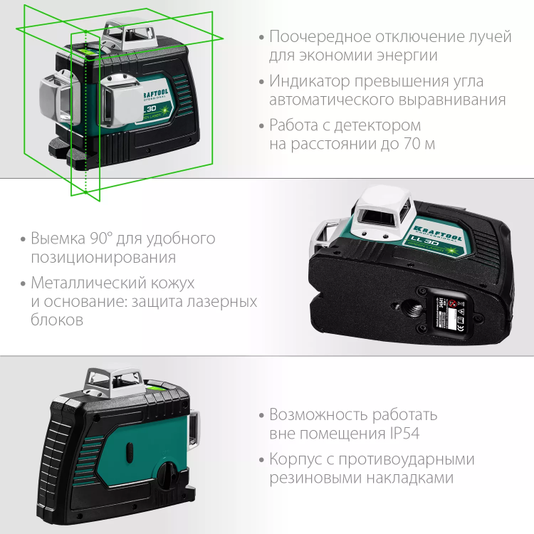 Нивелир лазерный  LLG3D зеленый 34641 купить в Ноябрьске