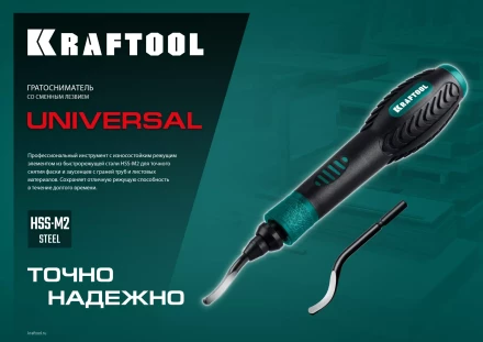 Сменное лезвие для гратоснимателя KRAFTOOL 23440-S купить в Ноябрьске