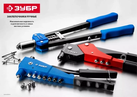 Заклепочники ЗУБР МХ100 серия МАСТЕР купить в Ноябрьске