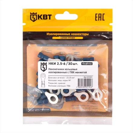 Наконечник кабельный кольцевой изолированный КВТ НКИ 2.5–6 (30 шт) (91003) купить в Ноябрьске