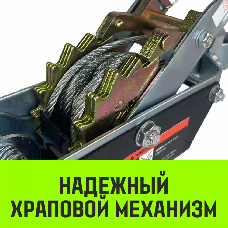 Лебедка рычажная гаражная HITCH CP 2001 2000 кг канат 2.5 м одинарный храповый механизм (SZ073184) купить в Ноябрьске