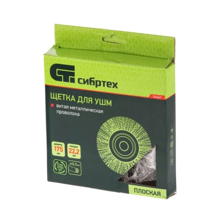 Щетка для УШМ 175 мм посадка 22,2 мм плоская витая проволока Сибртех 746667 купить в Ноябрьске
