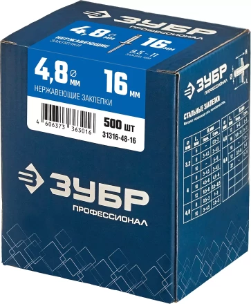 ЗУБР 4.8 x 16 мм, 500 шт, нержавеющие заклепки, Профессионал (31316-48-16) купить в Ноябрьске